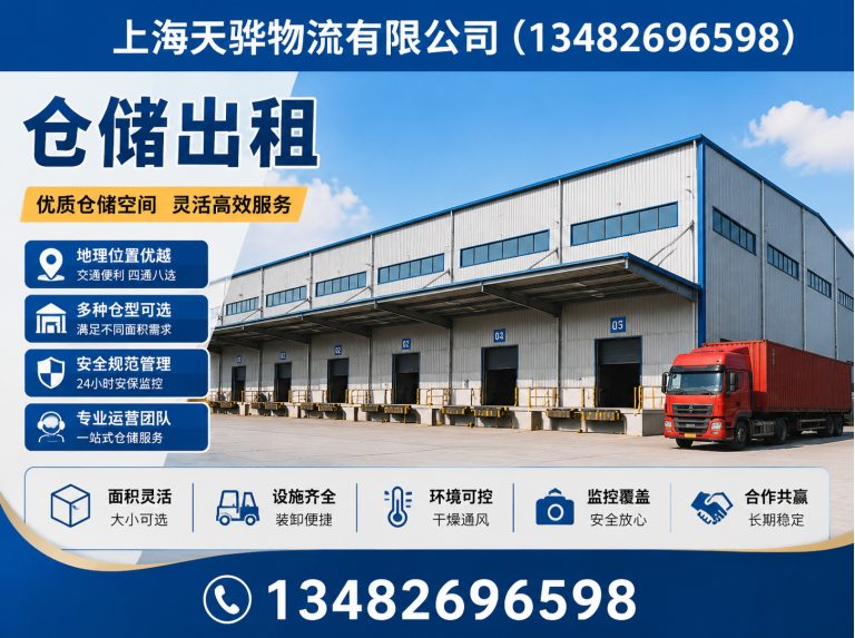 虹口区上海天骅物流有限公司展示图